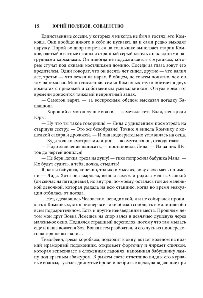 Sovdetsvo. Grāmata par gaišo pagātni
